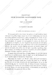 Φωτογραφία του περιγραφόμενου στοιχείου