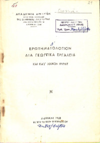 Φωτογραφία του περιγραφόμενου στοιχείου