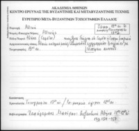 Φωτογραφία του περιγραφόμενου στοιχείου