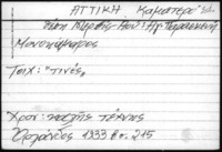 Φωτογραφία του περιγραφόμενου στοιχείου