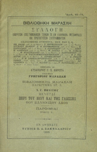 Φωτογραφία του περιγραφόμενου στοιχείου