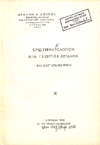 Φωτογραφία του περιγραφόμενου στοιχείου