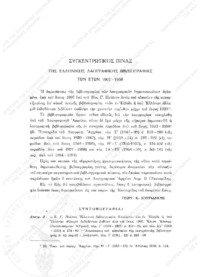 Φωτογραφία του περιγραφόμενου στοιχείου
