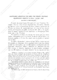 Φωτογραφία του περιγραφόμενου στοιχείου