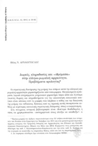 Φωτογραφία του περιγραφόμενου στοιχείου