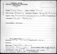 Φωτογραφία του περιγραφόμενου στοιχείου