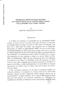 Φωτογραφία του περιγραφόμενου στοιχείου