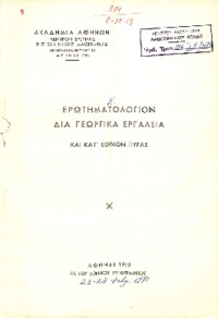 Φωτογραφία του περιγραφόμενου στοιχείου