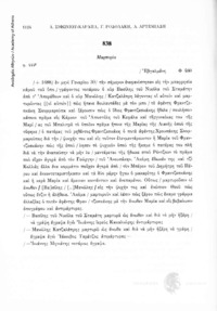 Φωτογραφία του περιγραφόμενου στοιχείου