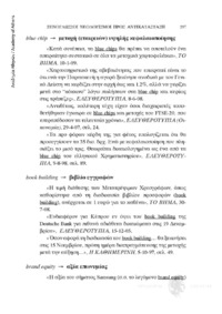 Φωτογραφία του περιγραφόμενου στοιχείου