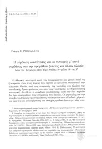 Φωτογραφία του περιγραφόμενου στοιχείου