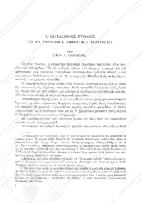 Φωτογραφία του περιγραφόμενου στοιχείου