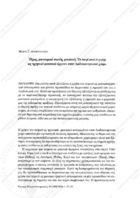 Φωτογραφία του περιγραφόμενου στοιχείου