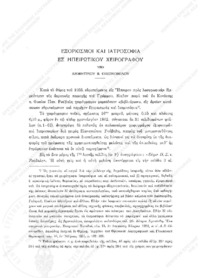 Φωτογραφία του περιγραφόμενου στοιχείου