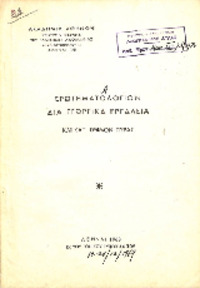 Φωτογραφία του περιγραφόμενου στοιχείου