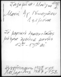 Φωτογραφία του περιγραφόμενου στοιχείου