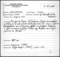 Φωτογραφία του περιγραφόμενου στοιχείου