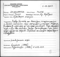 Φωτογραφία του περιγραφόμενου στοιχείου