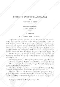 Φωτογραφία του περιγραφόμενου στοιχείου
