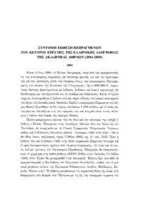 Φωτογραφία του περιγραφόμενου στοιχείου