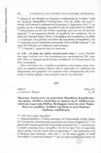 Φωτογραφία του περιγραφόμενου στοιχείου