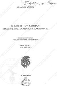 Φωτογραφία του περιγραφόμενου στοιχείου