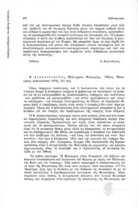 Φωτογραφία του περιγραφόμενου στοιχείου