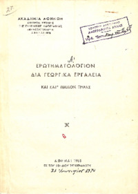 Φωτογραφία του περιγραφόμενου στοιχείου