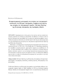Φωτογραφία του περιγραφόμενου στοιχείου
