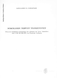 Φωτογραφία του περιγραφόμενου στοιχείου