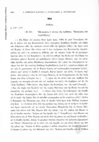Φωτογραφία του περιγραφόμενου στοιχείου