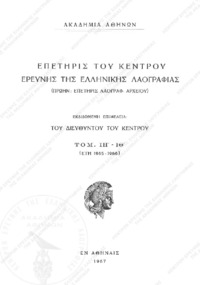 Φωτογραφία του περιγραφόμενου στοιχείου