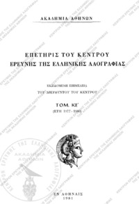 Φωτογραφία του περιγραφόμενου στοιχείου