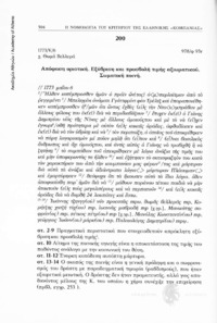 Φωτογραφία του περιγραφόμενου στοιχείου
