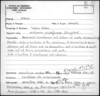 Φωτογραφία του περιγραφόμενου στοιχείου