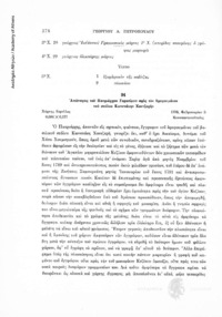 Φωτογραφία του περιγραφόμενου στοιχείου
