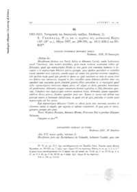 Φωτογραφία του περιγραφόμενου στοιχείου