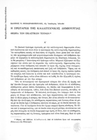 Φωτογραφία του περιγραφόμενου στοιχείου