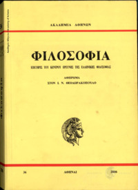 Φωτογραφία του περιγραφόμενου στοιχείου