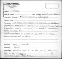 Φωτογραφία του περιγραφόμενου στοιχείου