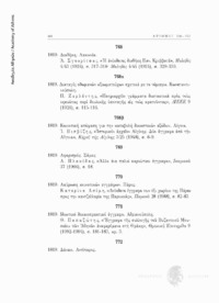 Φωτογραφία του περιγραφόμενου στοιχείου