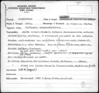 Φωτογραφία του περιγραφόμενου στοιχείου