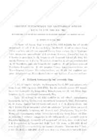 Φωτογραφία του περιγραφόμενου στοιχείου