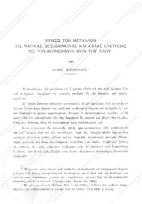 Φωτογραφία του περιγραφόμενου στοιχείου