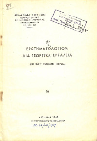 Φωτογραφία του περιγραφόμενου στοιχείου