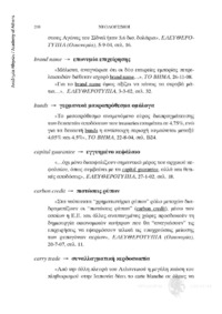Φωτογραφία του περιγραφόμενου στοιχείου