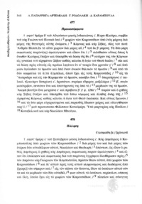 Φωτογραφία του περιγραφόμενου στοιχείου