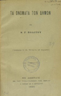 Φωτογραφία του περιγραφόμενου στοιχείου