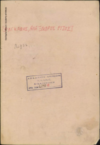 Φωτογραφία του περιγραφόμενου στοιχείου