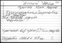 Φωτογραφία του περιγραφόμενου στοιχείου